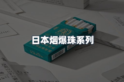 越南香烟系列